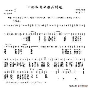 一轮红日从韶山升起_歌谱投稿
