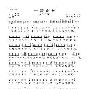 一梦南柯_歌谱投稿_词曲:朱斌语 朱斌语