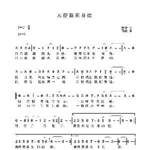 天使就在身边_歌谱投稿_词曲:韩清 国巍