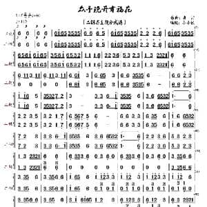 众手浇开幸福花_歌曲简谱_词曲: 唐诃 :小小张