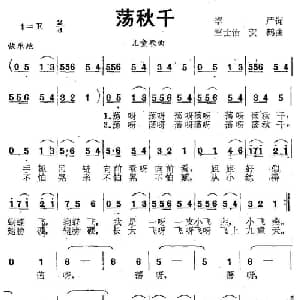 荡秋千_儿歌乐谱_词曲:李严 竺士怡 贺鹤