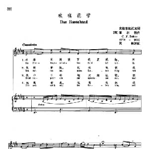 声乐教学曲库3 74玫瑰花带 德国 _外国歌谱_词曲:克洛普斯托克 策尔特