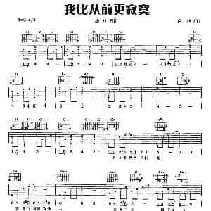 我比从前更寂寞 吉他谱 杨坤 杨坤 杨坤
