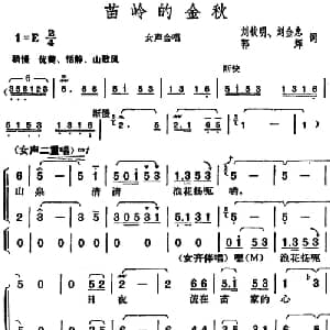 苗岭的金秋_合唱歌谱_词曲:刘钦明 刘金忠 郭辉 胡俊成