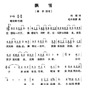 飘雪_通俗唱法乐谱_词曲:林海 松本良善