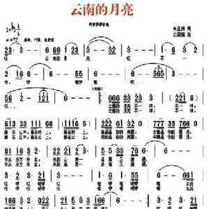 云南的月亮_民歌简谱_词曲:肖正伟 白国强