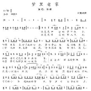 梦里老家_歌谱投稿_词曲:江颇 江颇