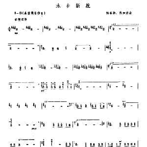 笛子谱 | 水乡新貌 陆春龄 陆如安