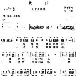 晚归_民歌简谱_词曲:梁学平 龙飞