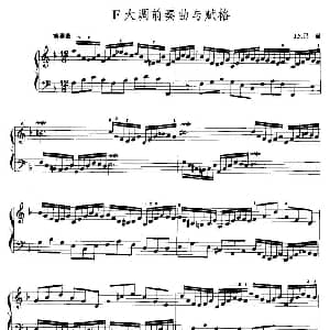 手风琴谱 | F大调前奏曲与赋格 J S 巴赫