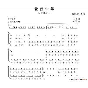 爱我中华二声部合唱简谱_歌谱投稿