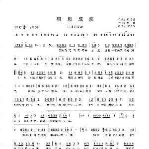 相思成疾_歌曲简谱_词曲:张灵茹 陈伟