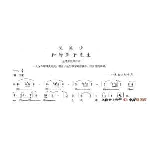 浣溪沙 和柳亚子先生_歌谱投稿_词曲:陈志昂 陈志昂