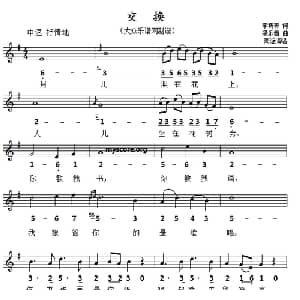 交换_通俗唱法乐谱_词曲:李隽青 梁乐音