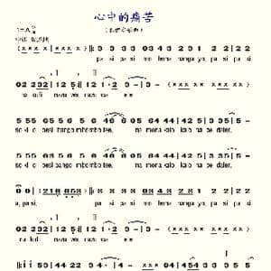 心中的痛苦_歌谱投稿