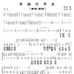 幸福万年长0102_歌曲简谱_词曲:浮克 小东