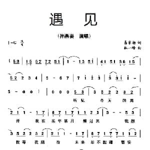 遇见_通俗唱法乐谱_词曲:易家扬 林一峰