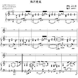 他不爱我 钢琴谱 Wakin编曲