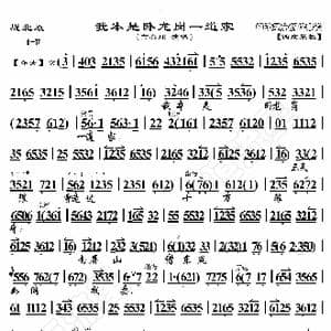 战北原 我本是卧龙岗一道家_歌曲简谱_词曲:暂无 恒流星制谱