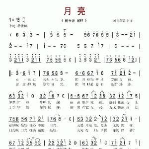 月亮_歌谱投稿