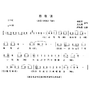 二人转谱 | 悲秋调 西厢 唱段