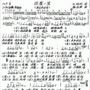 欢聚一堂_歌谱投稿_词曲:刘明利 张艺军