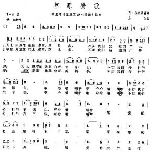 草原赞歌_儿歌乐谱_词曲:巴・布林贝赫 应炬