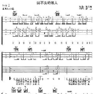 回不去的旅人 吉他谱 棉花糖词曲 彼岸