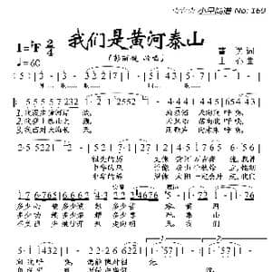 我们是黄河泰山_歌曲简谱_词曲:曹勇 士心