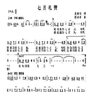 七月礼赞_歌曲简谱_词曲:吴善翎 陈涤非