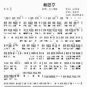 相思草_歌曲简谱_词曲:陆新桥 蒋才胜
