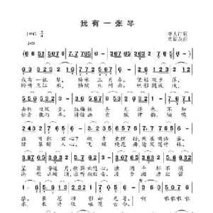 我有一张琴_民歌简谱_词曲:李大江 高福友；王艺涛编曲
