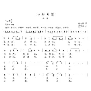 新弟子规 八 勤而慧_儿歌乐谱_词曲:高占祥 夏宝森