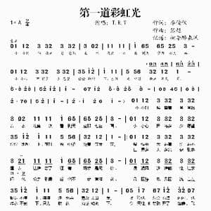 第一道彩虹光_歌谱投稿_词曲:李倩仪 张超