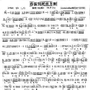 豫剧 春蚕到死丝方断 _歌曲简谱