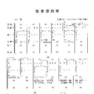 故事里的事_歌曲简谱