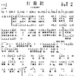 打酱耙_儿歌乐谱_词曲:志同 张智深