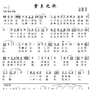 堂皇之歌_通俗唱法乐谱_词曲:陈雷 寇勇