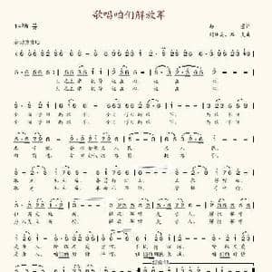 歌唱咱们解放军_歌谱投稿_词曲:易萱 刘廷禹 石夫