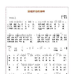 蒲城师范映春晖_歌谱投稿_词曲:张文典 吴敏