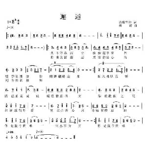 邂逅_通俗唱法乐谱_词曲:温馨等候 燕青