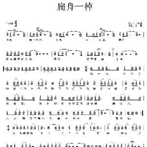 扁舟一棹_歌曲简谱_词曲:卜庆振 艺博