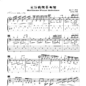 水边的阿蒂丽娜 吉他谱