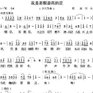 我是那颗最亮的星_歌曲简谱_词曲:培地 培地