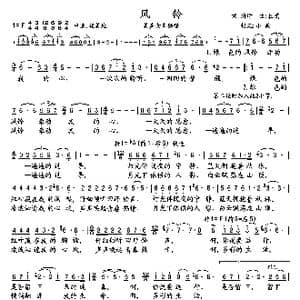 风铃_歌谱投稿_词曲:潘琦 杜鸣