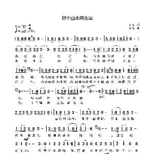 好个山水南充城_歌曲简谱_词曲:袁龙 袁龙
