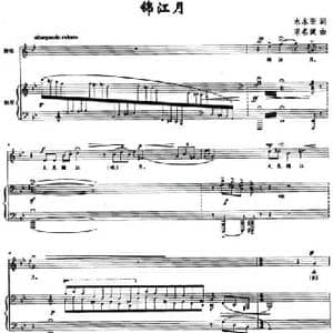 锦江月_民歌简谱_词曲:水木亚 宋名筑