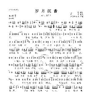 岁月沉香_歌曲简谱_词曲:王敏 路勇