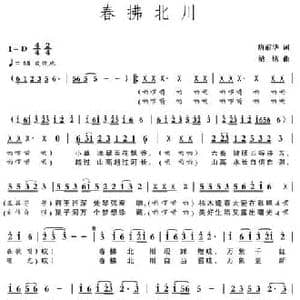 春拂北川_民歌简谱_词曲:唐前华 梁铭