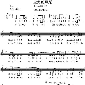 最美的风采_通俗唱法乐谱_词曲:陈小奇 金培达